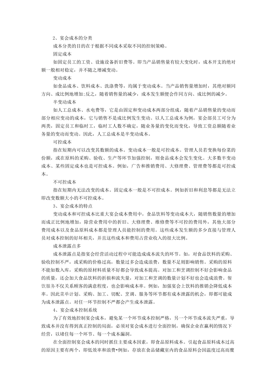 宴会成本控制_第2页