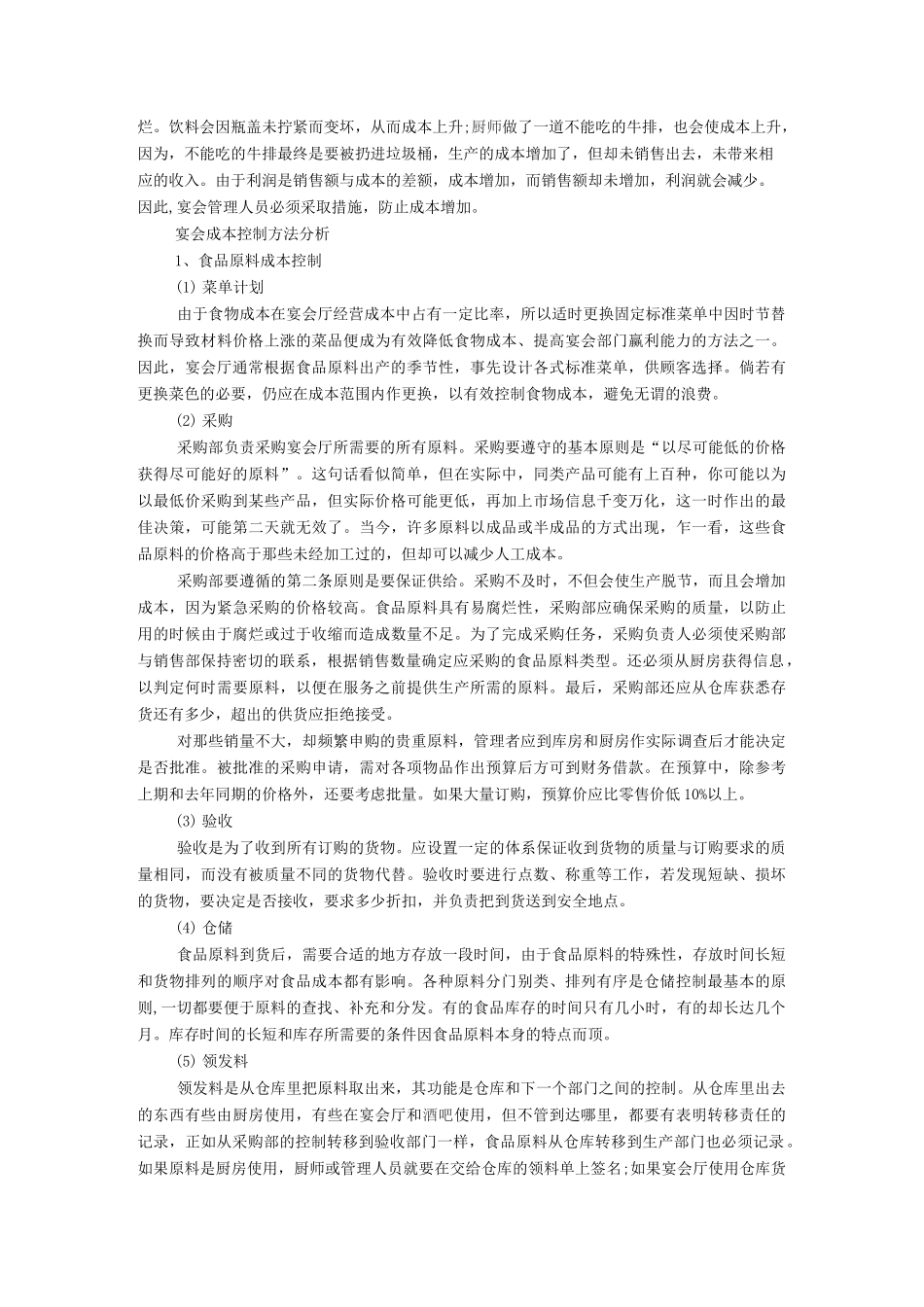 宴会成本控制_第3页