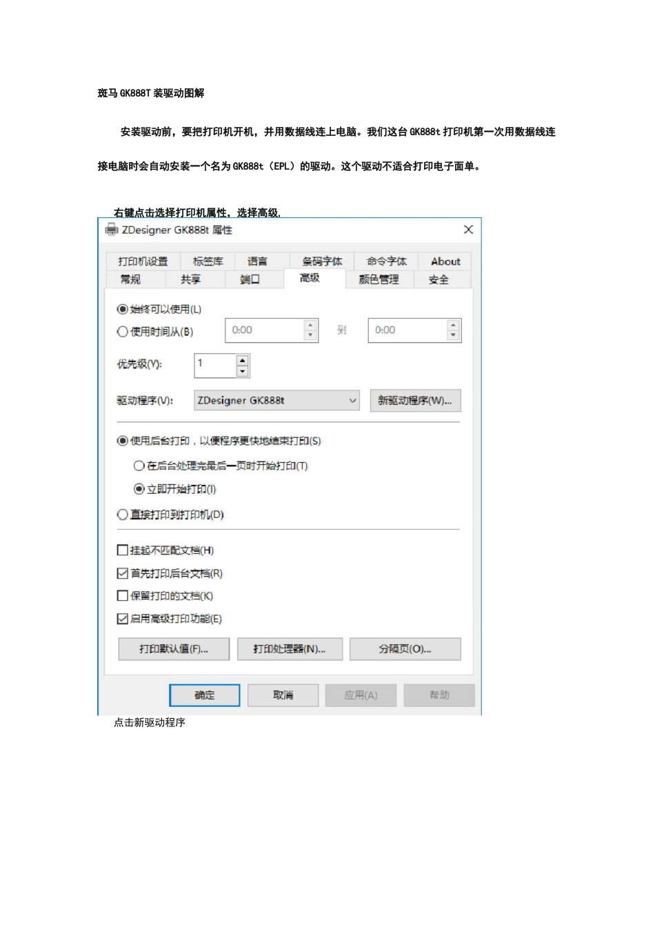 斑马GK888T安装驱动图解_第1页