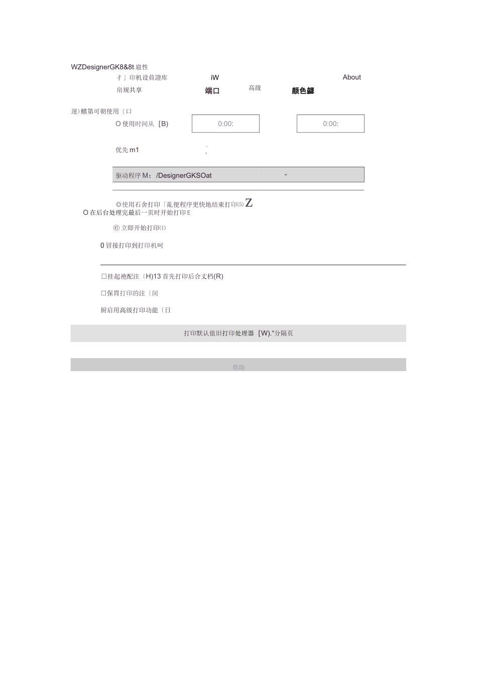 斑马GK888T安装驱动图解_第2页