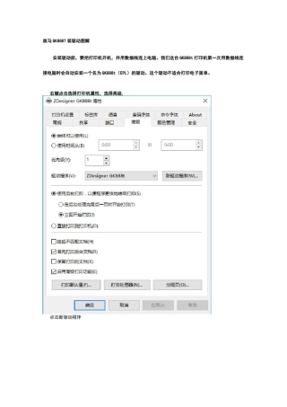 斑马GK888T安装驱动图解