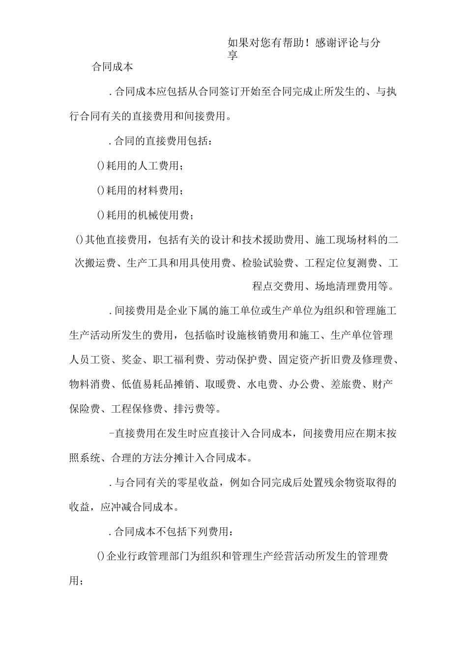 企业会计准则——建造合同_第3页