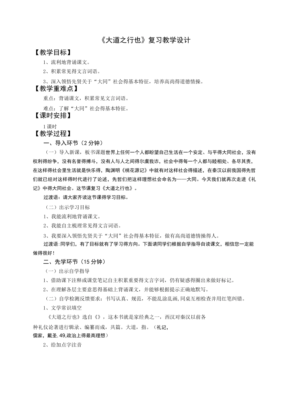 《大道之行也》复习_第1页