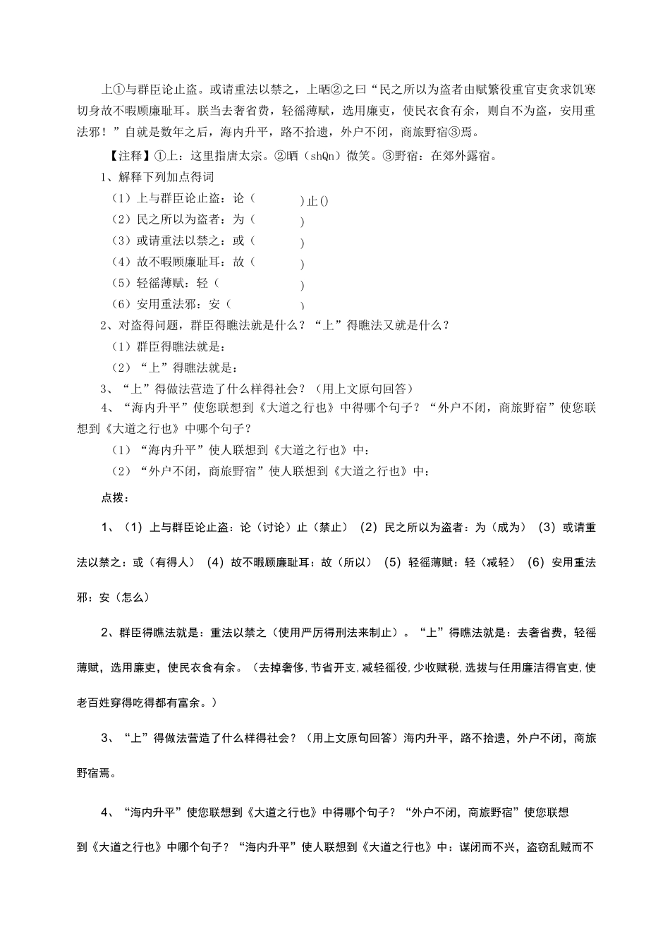 《大道之行也》复习_第3页