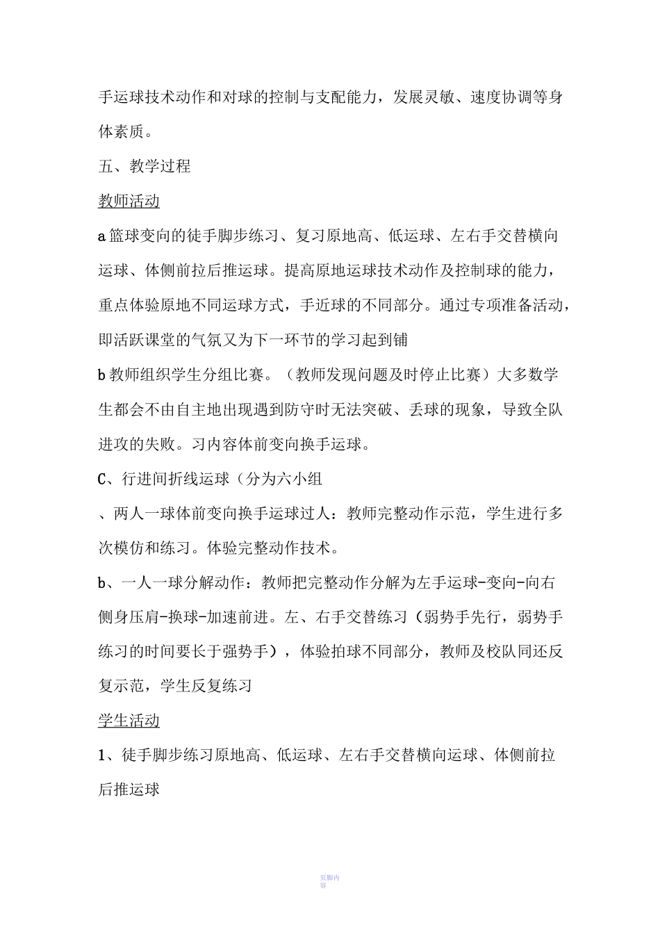 初中体育课教案篮球运球教学设计与反思_第2页