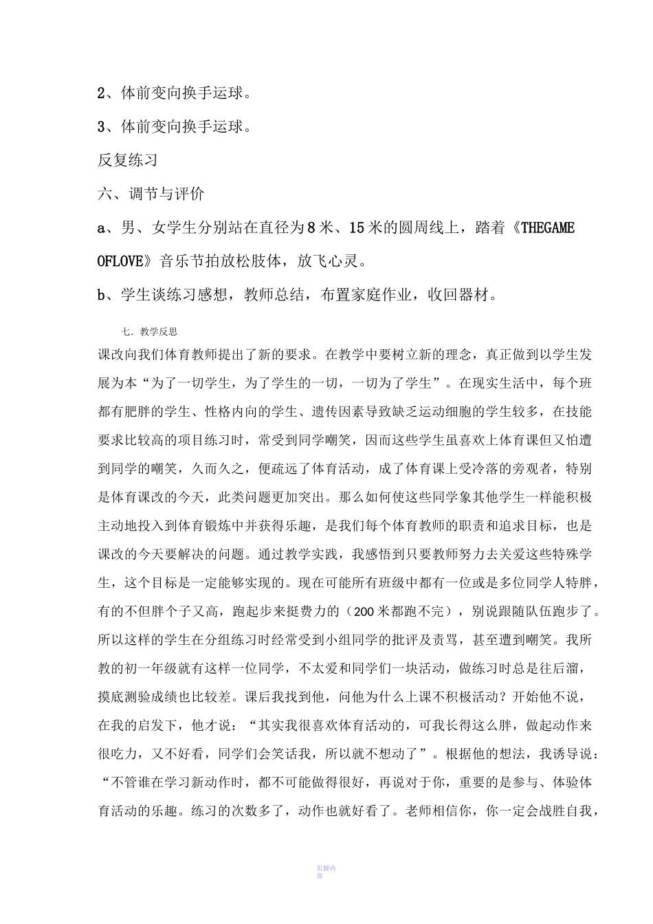 初中体育课教案篮球运球教学设计与反思_第3页