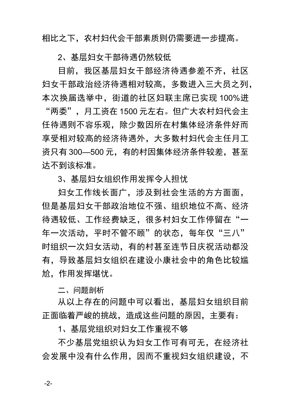 浅谈如何加强基层妇女工作_第2页