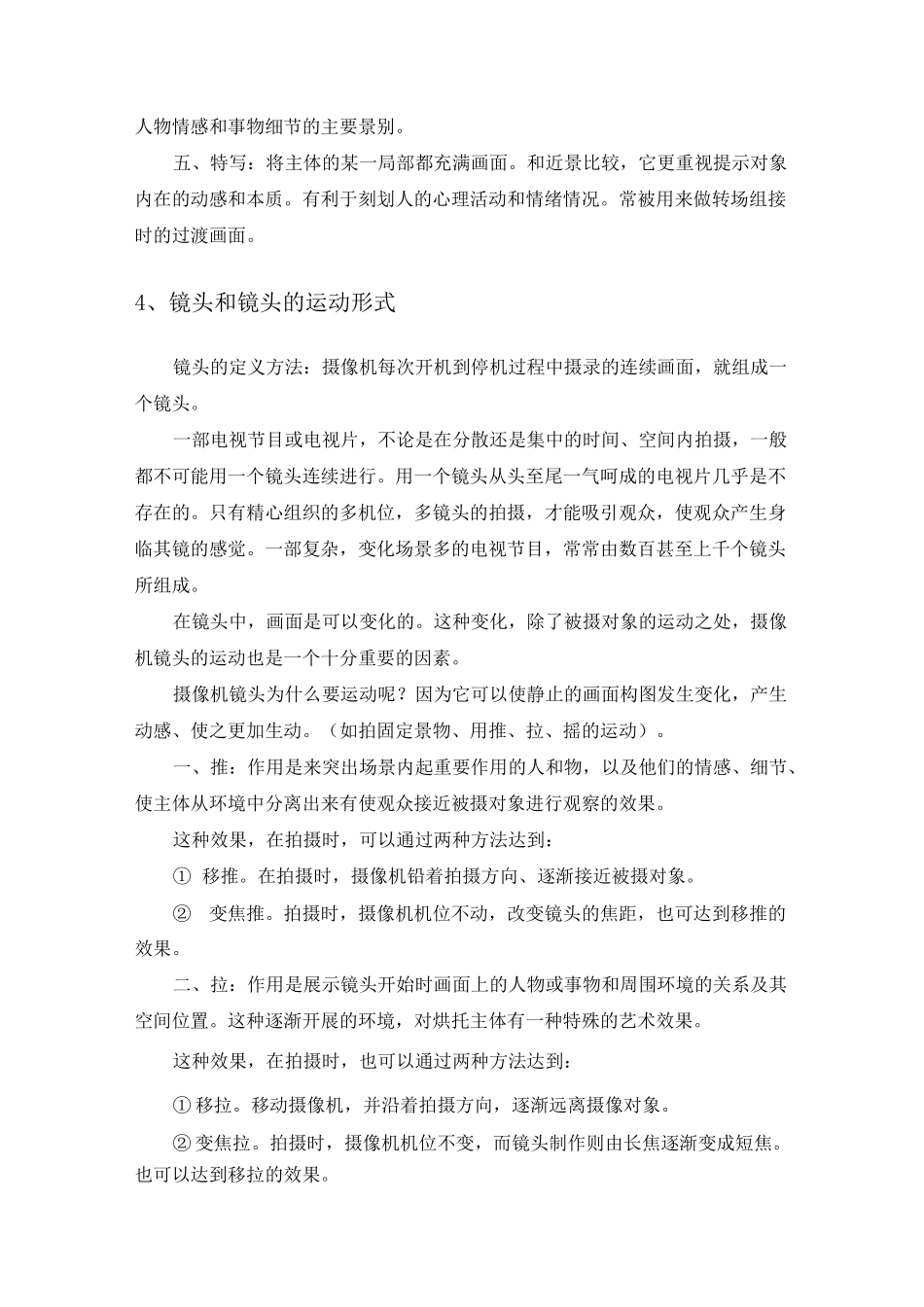 广播电视节目制作知识点归纳_第3页