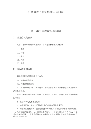 广播电视节目制作知识点归纳