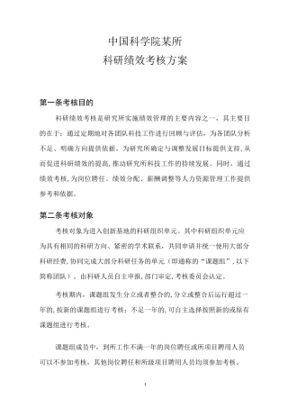 某所科研团队绩效考核方案