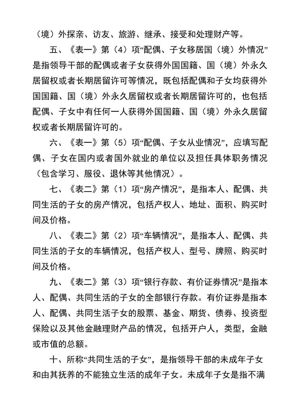 新提拔领导干部个人重大事项和家庭财产申报备案表_第2页