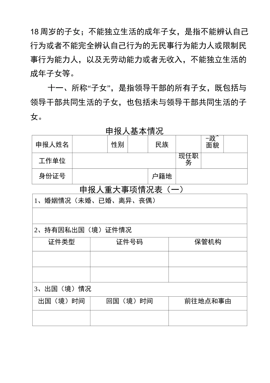 新提拔领导干部个人重大事项和家庭财产申报备案表_第3页