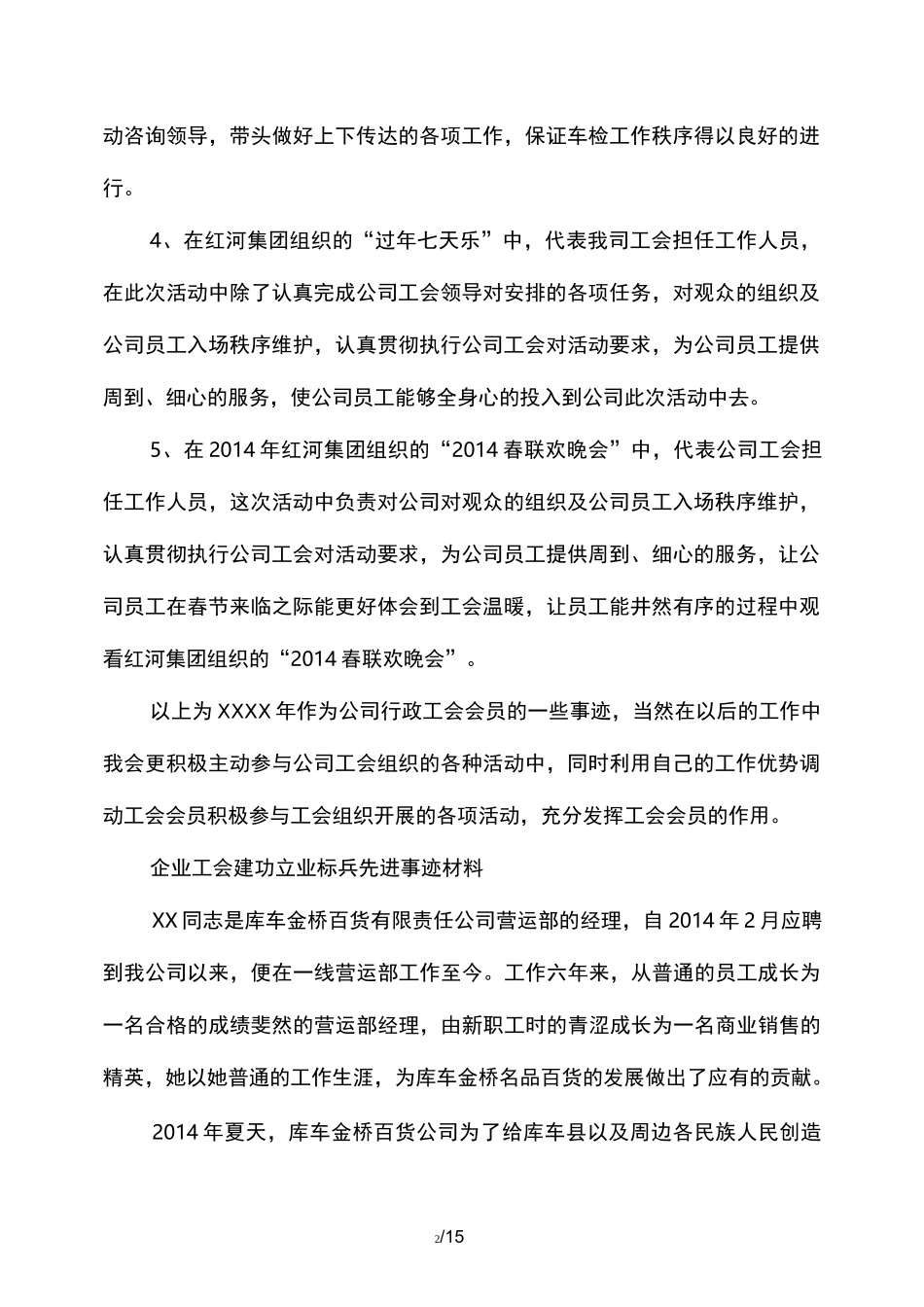 企业工会先进的事迹材料_第2页