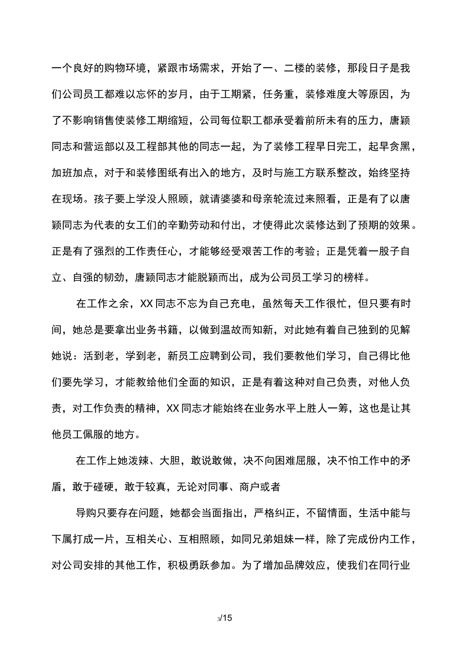 企业工会先进的事迹材料_第3页