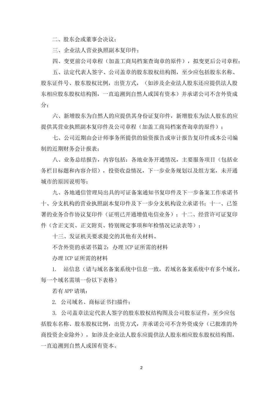 无外资承诺书_第2页