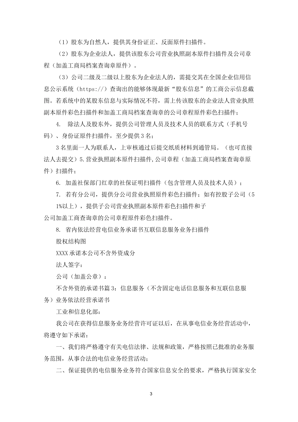 无外资承诺书_第3页