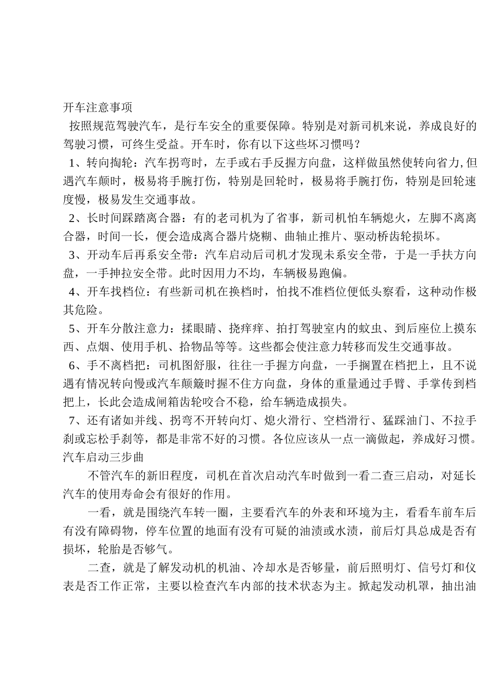 驾驶员培训教材_第1页