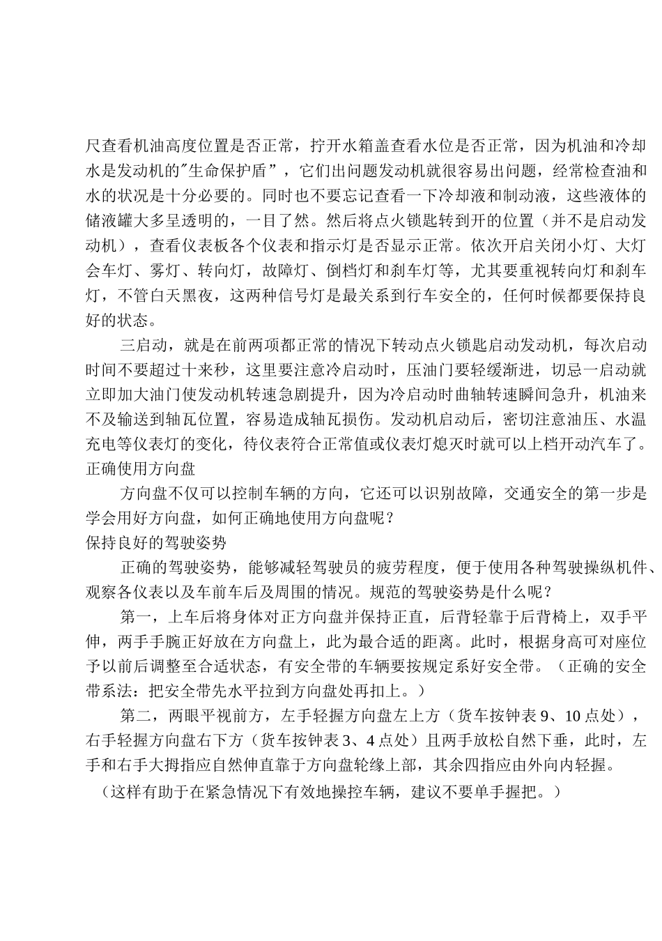 驾驶员培训教材_第2页