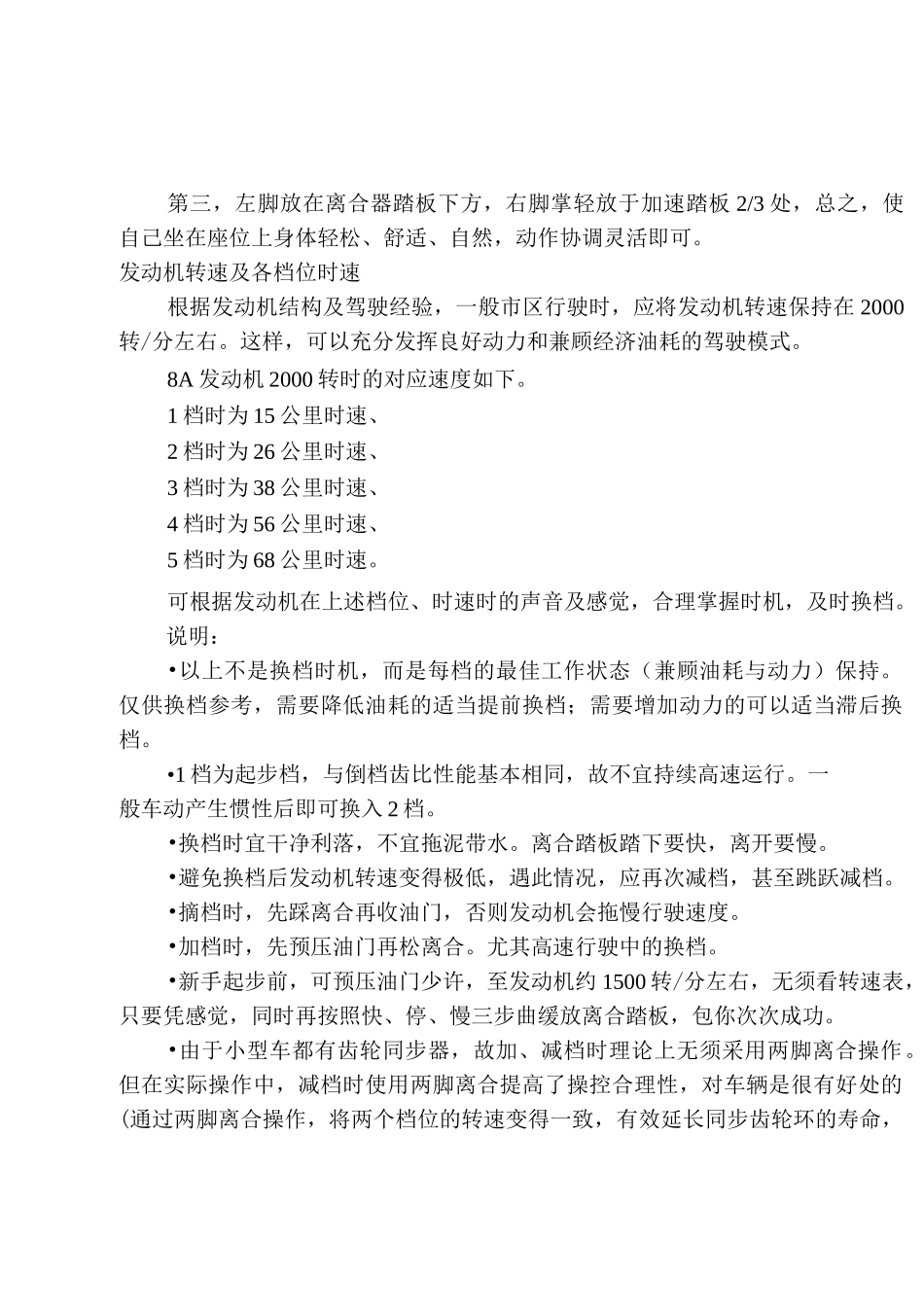 驾驶员培训教材_第3页