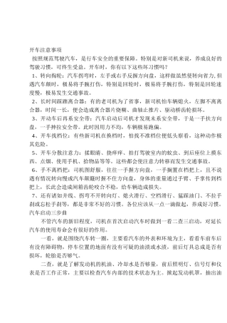 驾驶员培训教材