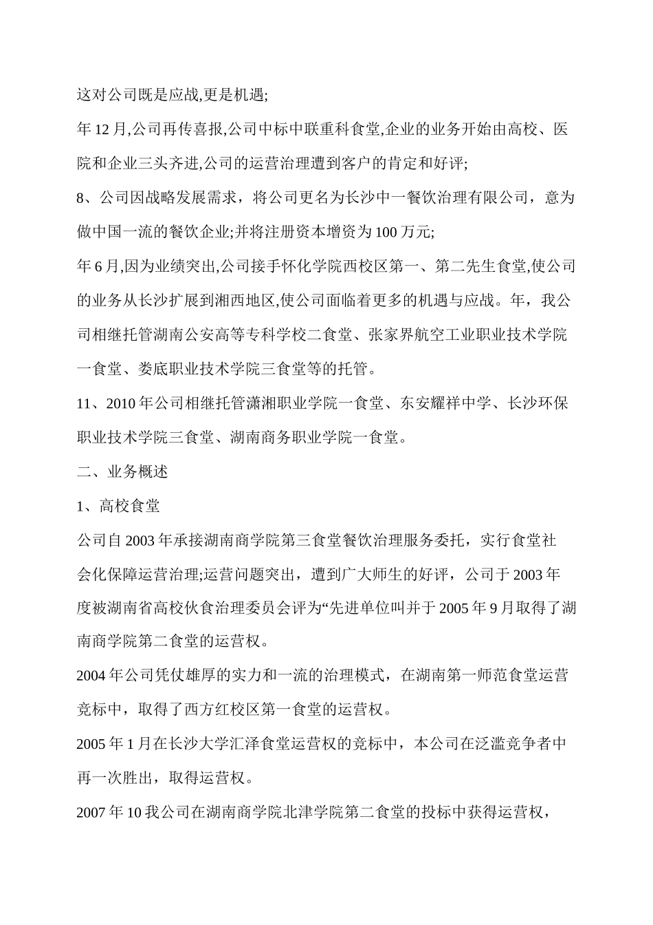 餐饮服务公司简介范文篇_第2页