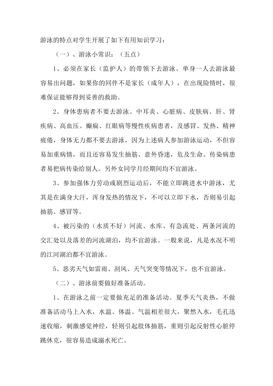 “防溺水”安全措施_第3页