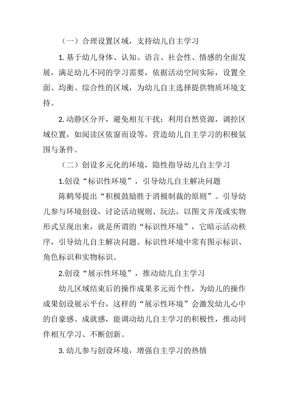 以区域活动为途径,培养幼儿自主学习能力的策略_第2页