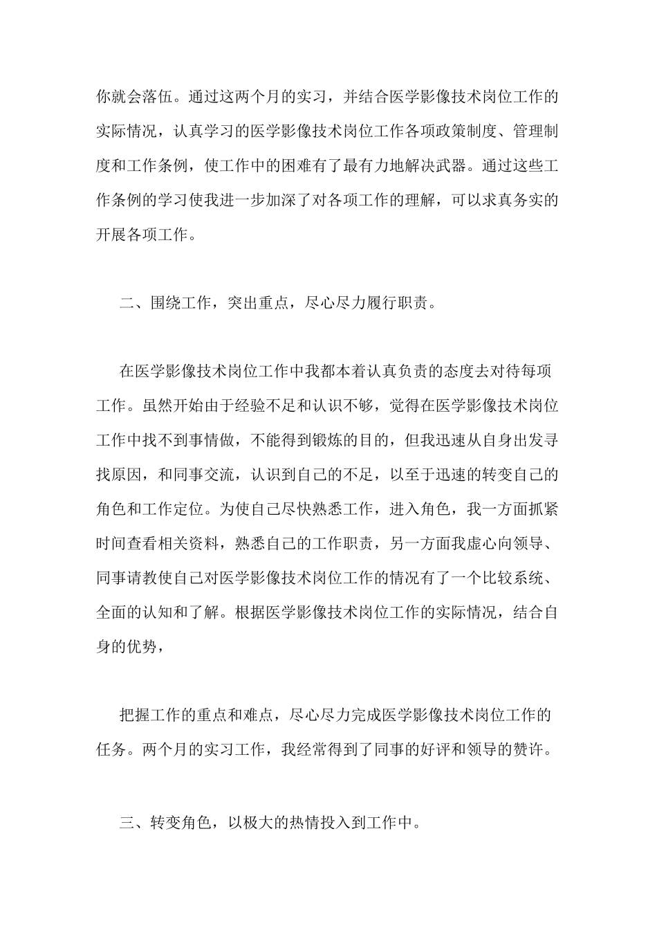 医学影像技术个人总结范文_第2页