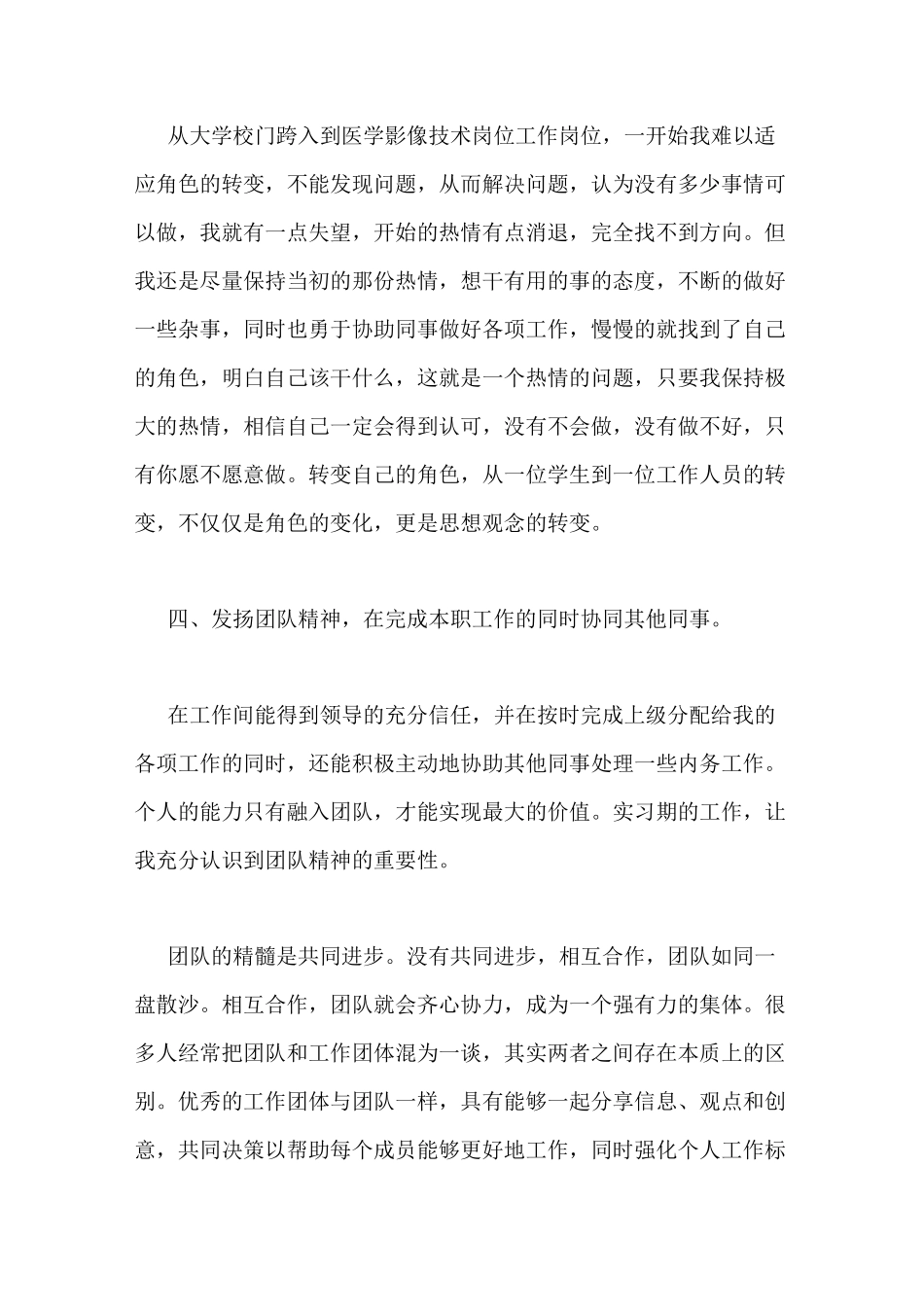 医学影像技术个人总结范文_第3页