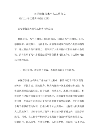 医学影像技术个人总结范文