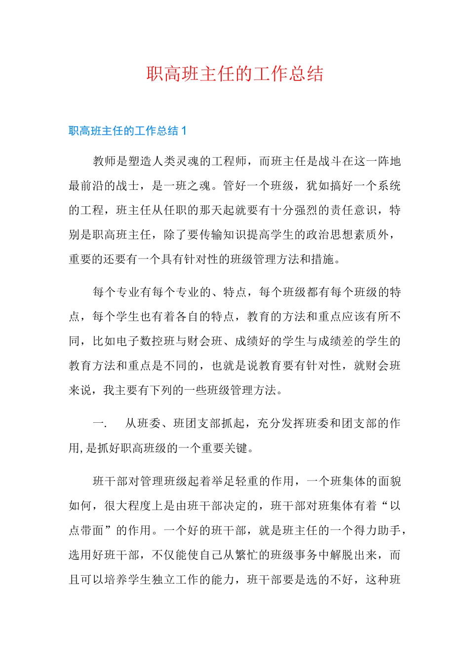 职高班主任的工作总结_第1页