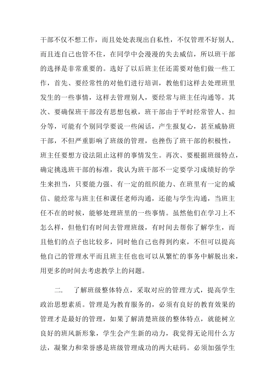 职高班主任的工作总结_第2页