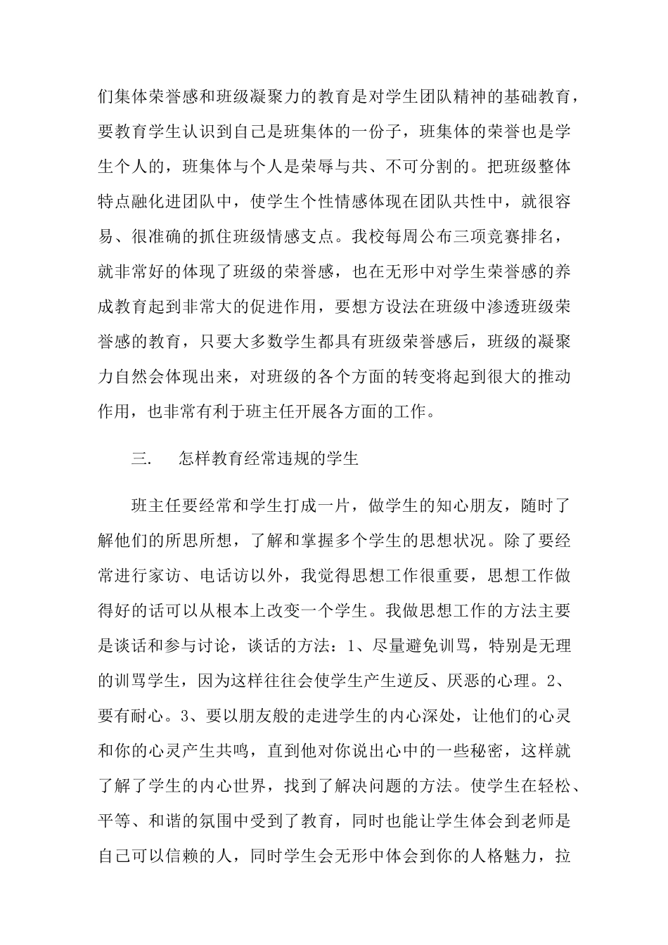 职高班主任的工作总结_第3页