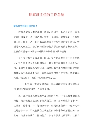 职高班主任的工作总结