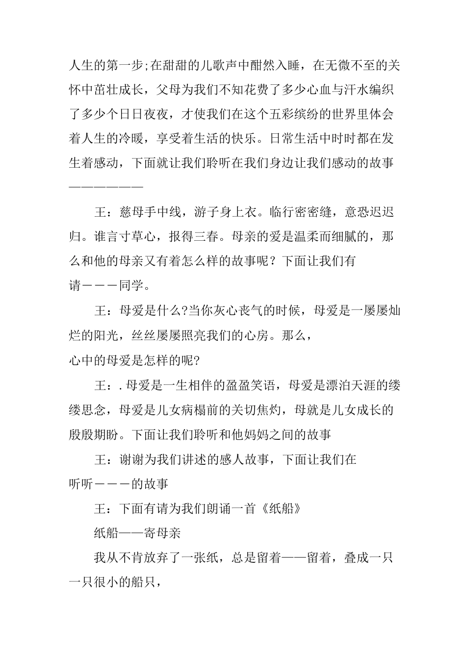 感恩母亲主持词_第2页