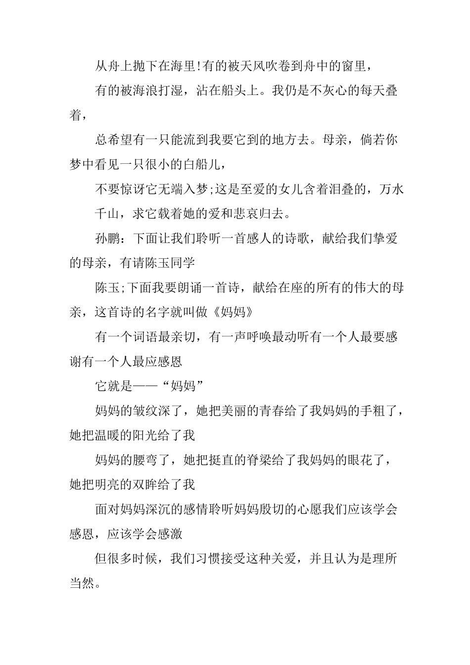 感恩母亲主持词_第3页