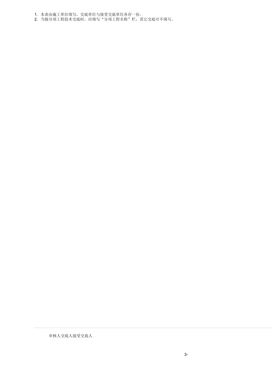 外墙岩棉板保温技术交底_第3页