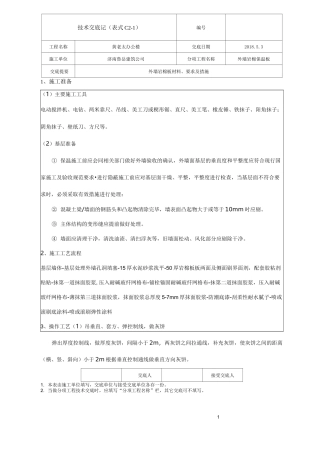 外墙岩棉板保温技术交底