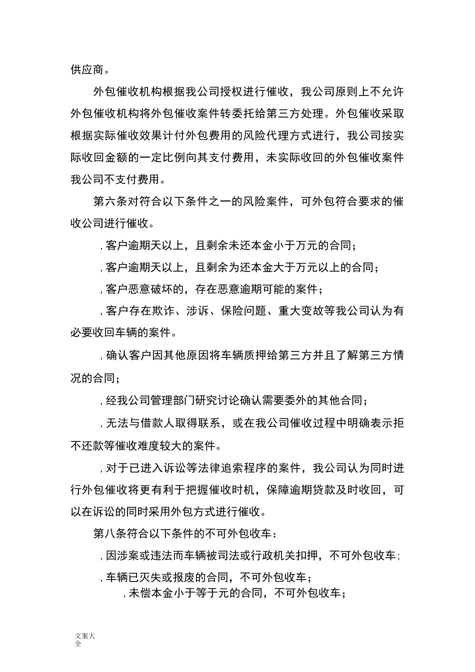 委外催收管理系统规章制度_第2页