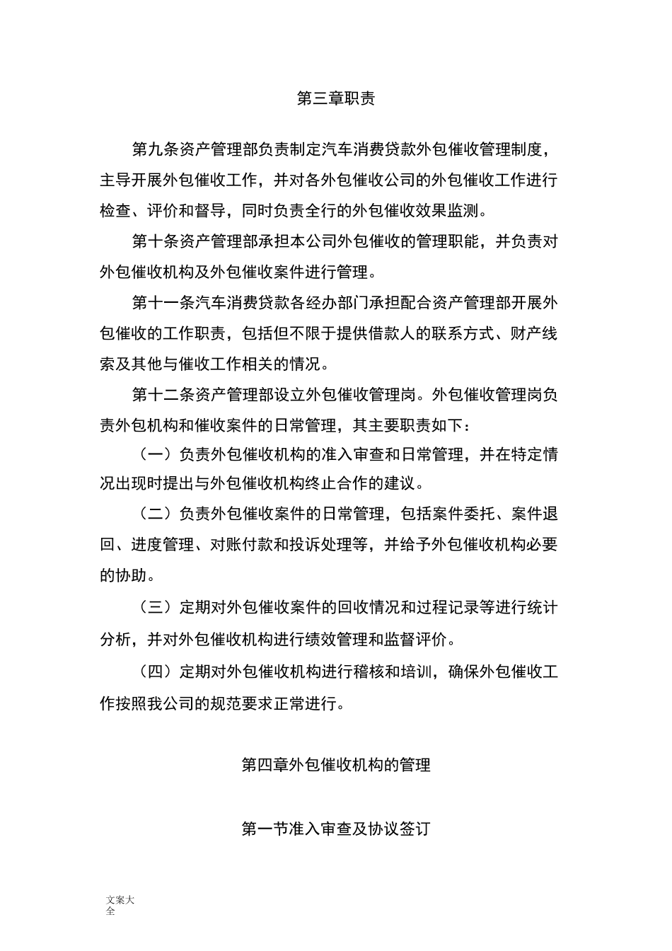 委外催收管理系统规章制度_第3页