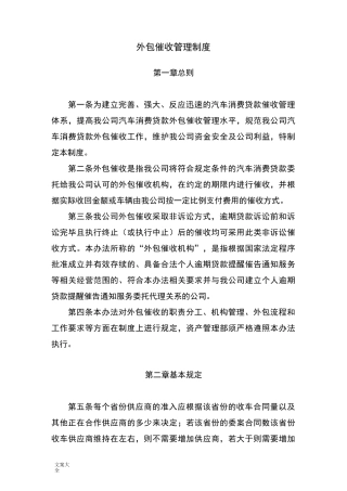 委外催收管理系统规章制度