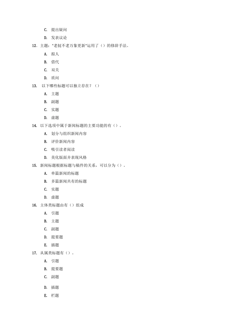 新闻编辑第九章新闻标题的制作测试题答案_第3页