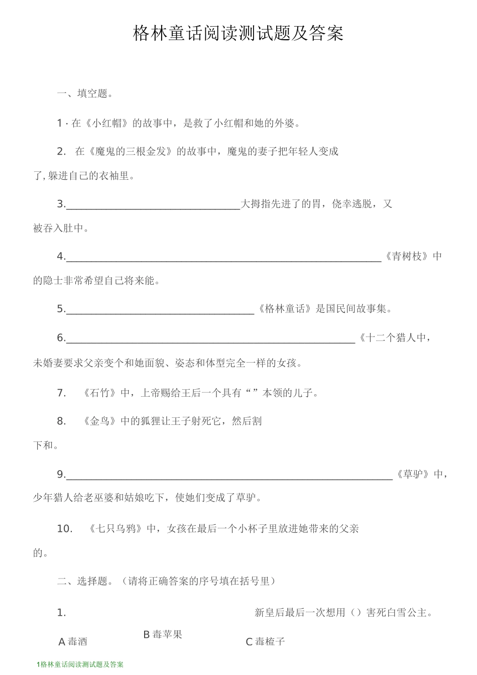 格林童话阅读测试题及答案_第1页