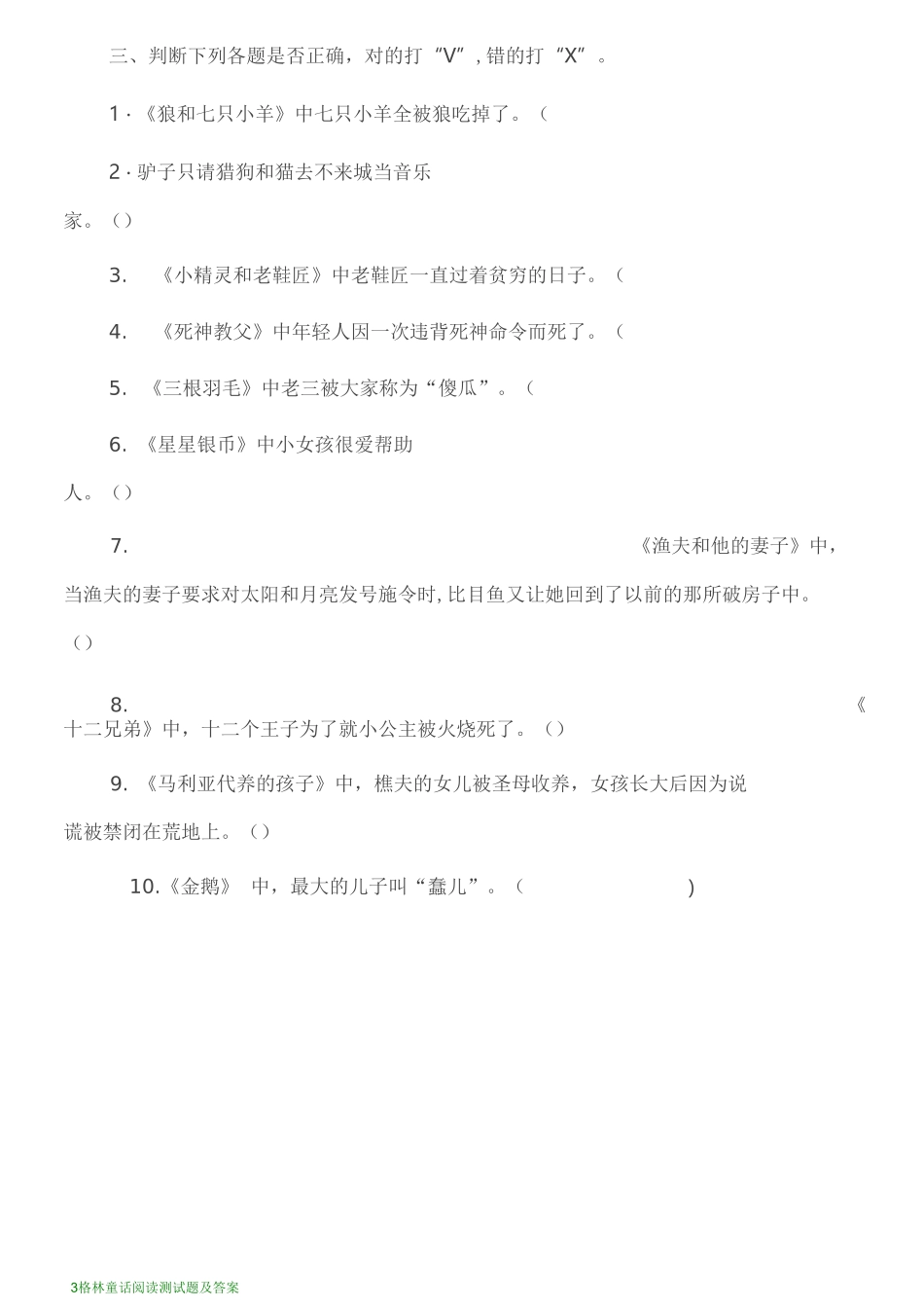 格林童话阅读测试题及答案_第3页
