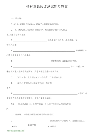 格林童话阅读测试题及答案