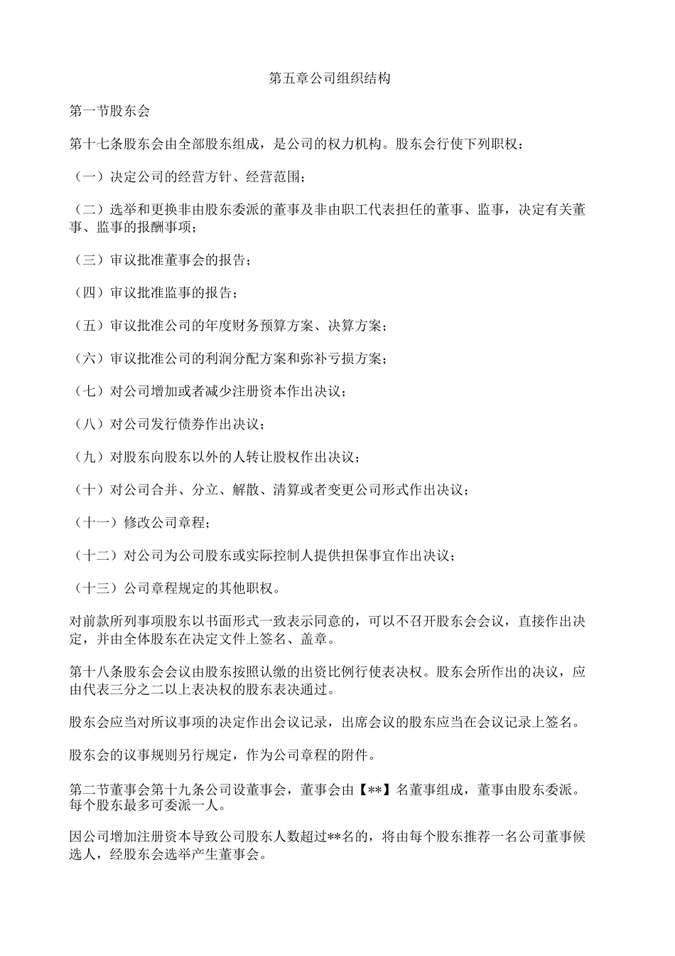 私募基金管理公司章程_第3页