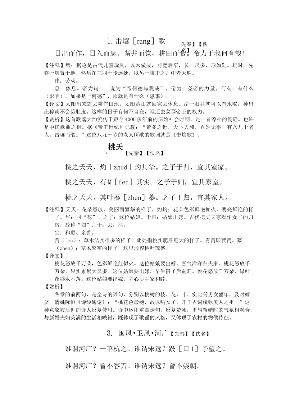 古诗文300篇--先秦两汉诗(1)_第1页