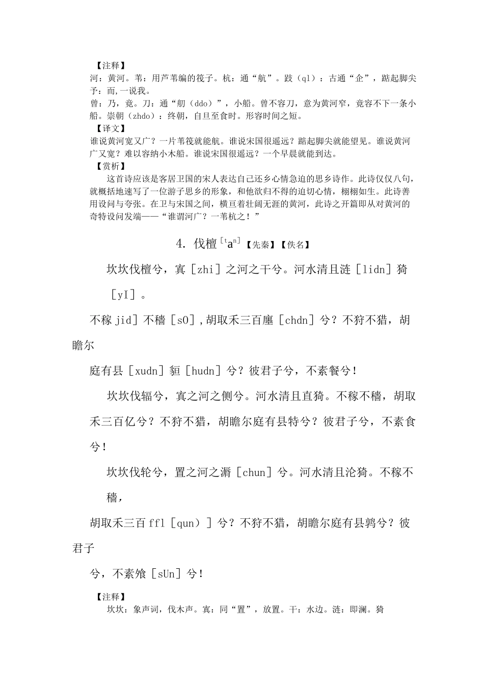 古诗文300篇--先秦两汉诗(1)_第2页