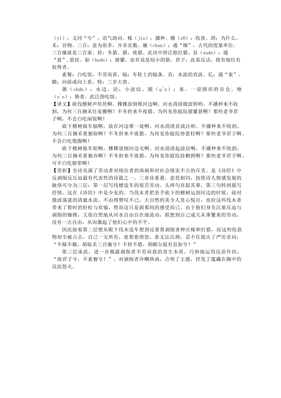 古诗文300篇--先秦两汉诗(1)_第3页