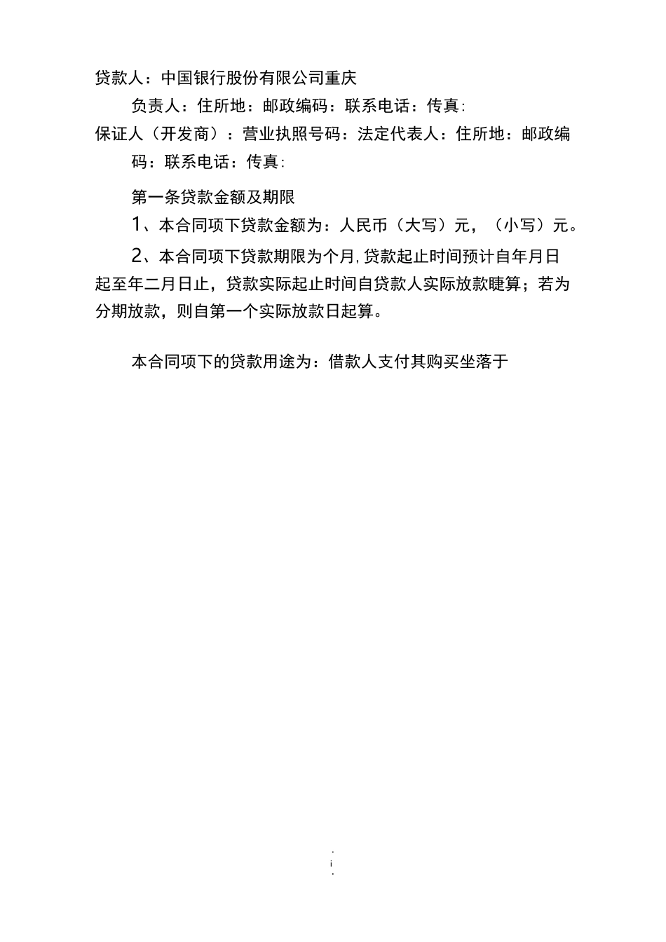 中国银行个人住房按揭贷款合同内部资料_第2页